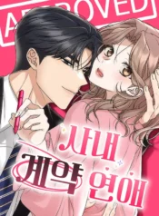 Office Contract Relationship